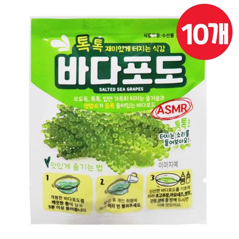 (무)바다포도(20g)