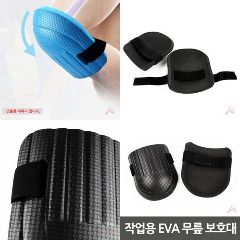 작업용 EVA 무릎 보호대 쿠션무릎보호대