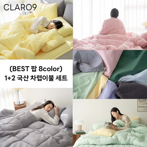 [클레로나인 C-2] 1+2 세트 국산 차렵 이불 세트 기숙사 자취 단체 이불+패드+베개커버