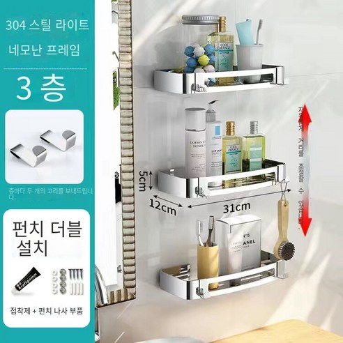 칼노 구멍이 뚫린 욕실 욕실 보관 랙 홀더, 거울 밝은 3 층 사각형 바구니（304두꺼운 스테인레스