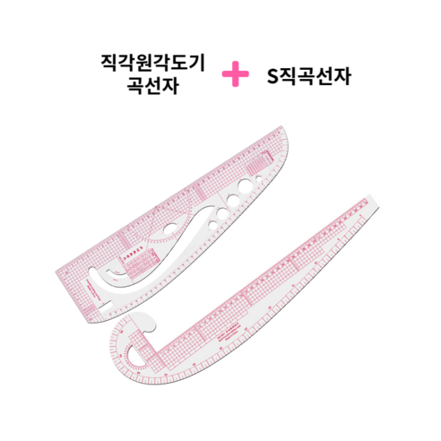 셀고 S모드자 시접자 한복 양복패턴용 곡자, 1개, 직각원각도기곡선자+S직곡선자혼합