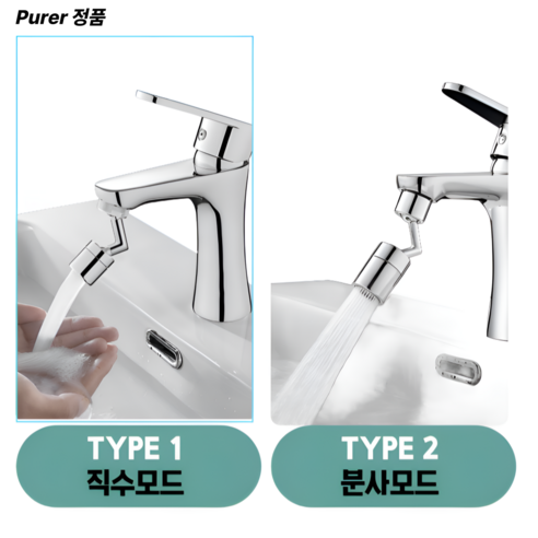 퓨어르 720도 워터탭: 깨끗한 물과 편리한 기능으로 삶의 질을 높이다