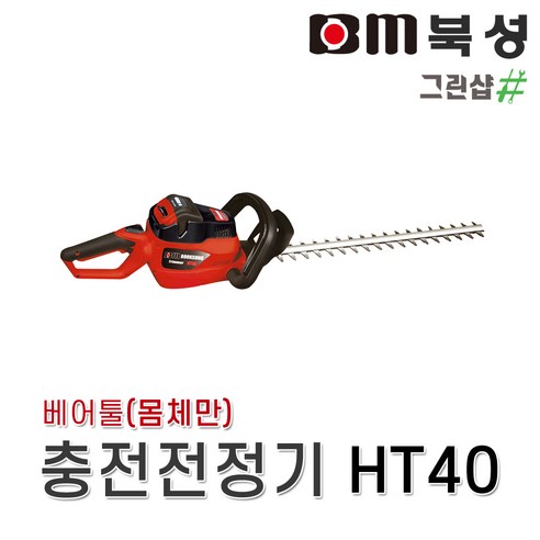 북성 충전전정기 HT40 베어툴, 1개