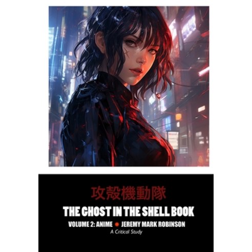 (영문도서) The Ghost in the Shell Book: Volume 2: Anime Hardcover, Crescent Moon Publishing, English, 9781861716859