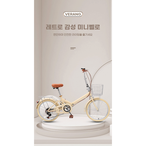 도시를 누비는 자유, 베르앙 접이식 미니벨로와 함께