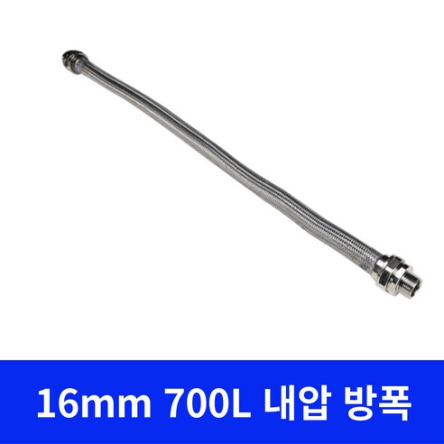 국산 공장 전기설비용 방폭형 16mmX700L 후렉시블 전선관 포설 전설, 1개