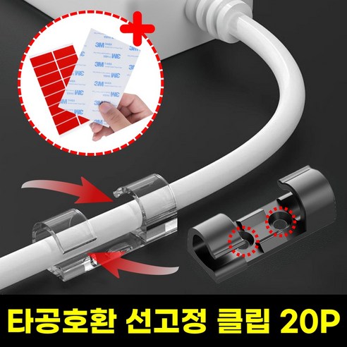 로열스테디 접착력강화 케이블 선정리 클립 홀더, 블랙, 20개