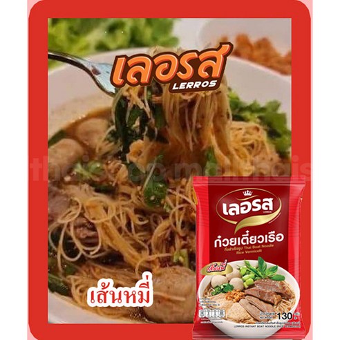 르로스 타이 보트 누들로 떠나는 미식 여행, 집에서 즐기는 태국의 맛!