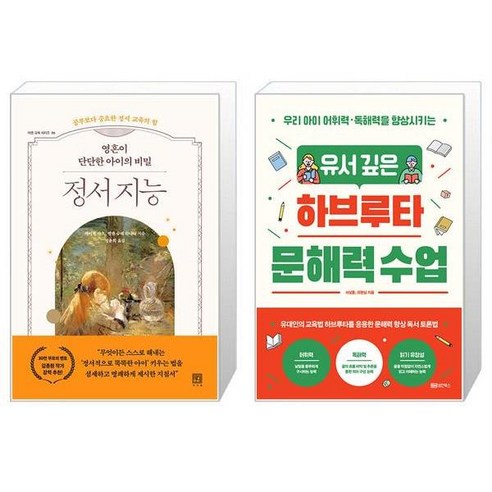 강한 영혼을 지닌 아이를 위한 비밀 정서 지능과 깊이 있는 하브루타 문해력 수업 (마스크 제공) 문상훈책 강한 영혼을 지닌 아이를 위한 비밀 정서 지능과 깊이 있는 하브루타 문해력 수업 (마스크 제공) 문상훈책