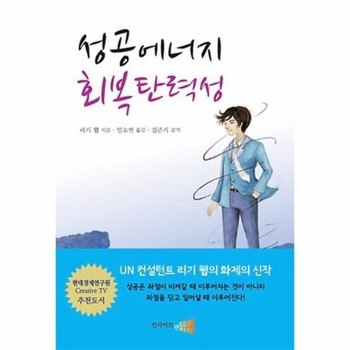 성공 에너지 회복 탄력성, 상품명