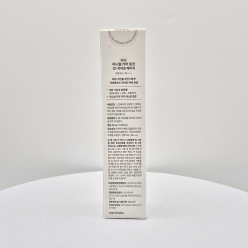 쌩얼 자신감 UP! 미닉 미니멀 커버로션으로 자연스럽게 빛나는 피부를 완성하세요.