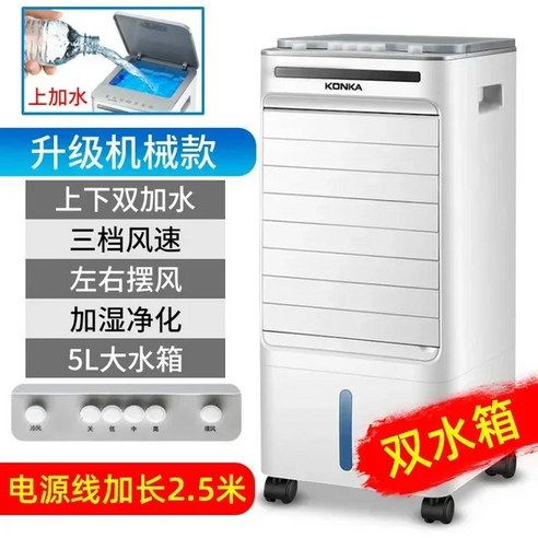KONKA 선풍기 냉각 플러스 수냉 가정용 모바일 소형, T02-B, C02-EU