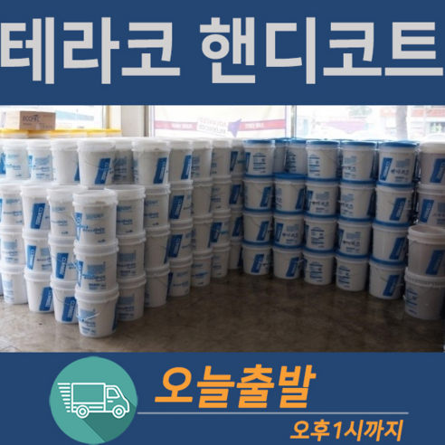 테라코 핸디코트 25kg(무료배송), 1개