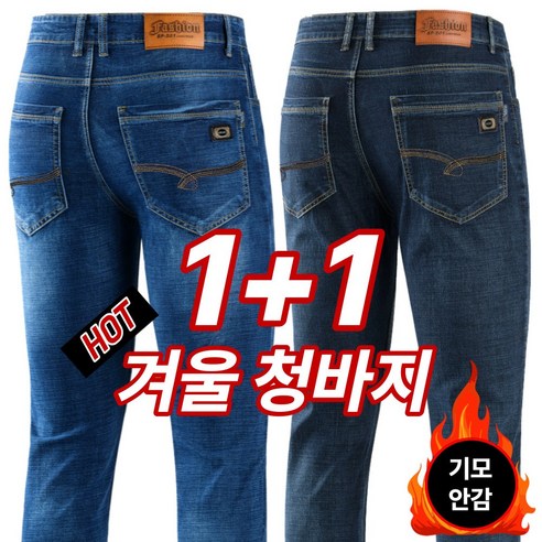 테라아웃도어 1+1 남성 겨울용 기모 안감 청바지 작업복 외출용 겸용 3종구성