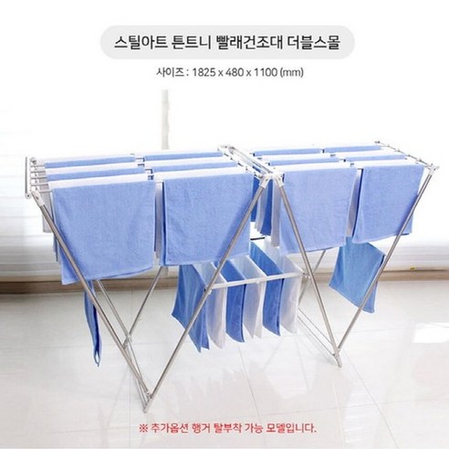 스틸아트 튼트니 빨래건조대 더블스몰 세탁용품 접이건조대 세탁, 선택1:본상품선택, 쿠팡 본상품선택, 단품