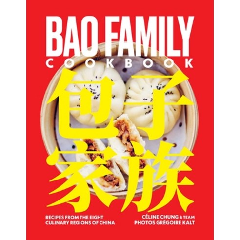 (영문도서) Bao Family Cookbook: Recipes from the Eight Culinary Regions of China Hardcover, Interlink Books, English, 9781623717421