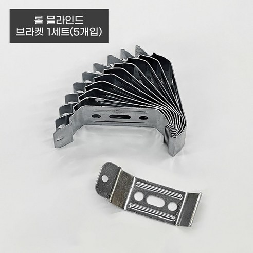 더원홈데코 롤스크린 브라켓 5.6 x 2 cm, 5개, 메탈
