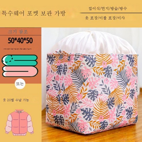 ZZJJC 옷 이불 수납 주머니 정리 주머니 대용량 수납함 습기 방지 멀티 이사 가방 주머니자, . 분홍 감초., 조임 100리터 [하나의류]