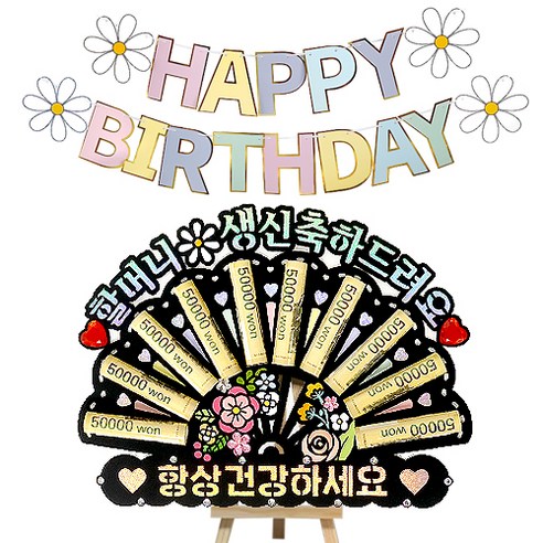 시우리빙 큐빅 부채 용돈토퍼 가랜드 미니이젤 세트, 12 할머니생신축하드려요 + 항상건강하세요, 1세트