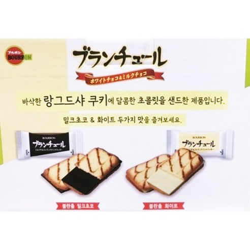 BOURBON 블란츌 랑그드샤