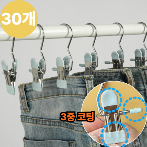 논슬립 외집게 집게바지걸이 치마 바지 집게 옷걸이, 30개, 스카이 컬러