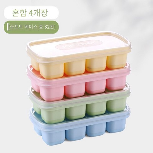 실리콘 부드러운 바닥 얼음 트레이 가정용 얼음 만들기 금형 식품 등급 냉장고 냉동 얼음 상자 뚜껑 유물 냉동 아이스크림 상자, 혼합 색상 4 "부드러운 바닥 32 사각형]
