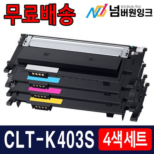 삼성 CLT-K403S SL-C486 SL-C486W SL-C486FW SL-C436 SL-C436W C485FW 재생토너, 검정,파랑,빨강,노랑, 1개