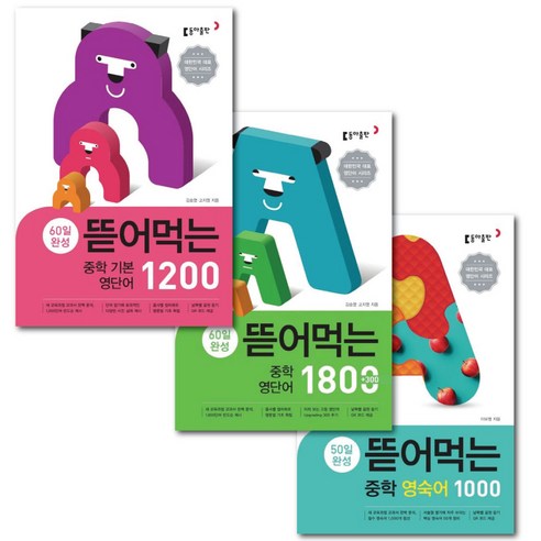 뜯어먹는 초등필수 영단어 2, 없음 뜯어먹는필수영단어 8 동아출판 뜯어먹는 중학 영숙어1000 + 영단어1800 + 기본 영단어1200 3권 세트 -책갈피볼펜제공