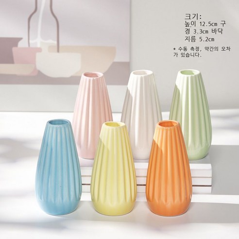 도자기 작은 꽃병 북유럽 창의 수배 심플한 데스크톱 거실 가구 장식품 수양 꽃꽂이 장식품, 마름모꼴(랜덤 5개)