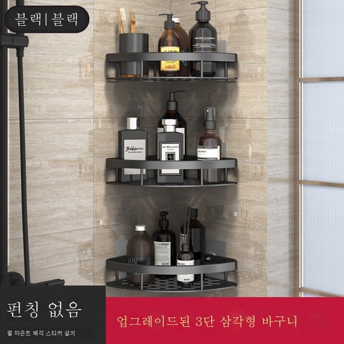 ZZJJC 화장실 선반형 화장실 세면대 벽걸이 주방 욕실 수납 펀칭 면제, 3단 업그레이드 삼각 골-블랙(가드 두께)