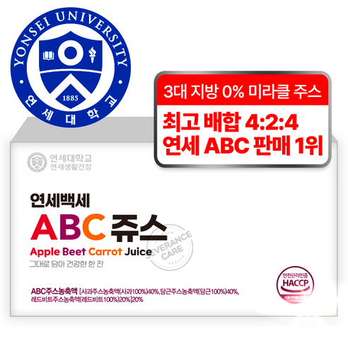 연세대학교 ABC주스 1위 진짜 맛있는 고농축 ABC 주스 100%, 70ml, 100개