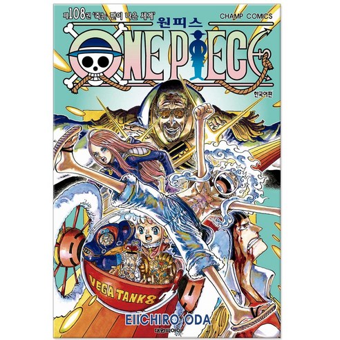 ONE PIECE 108권 죽는 편이 나은 세계 / 만화 원피스 / 대원 / 오다 에이이치로 원피스만화책 Best Top5