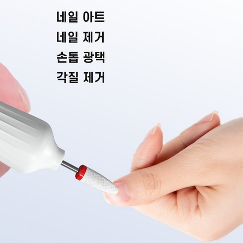 휴대용 전동 네일드릴
