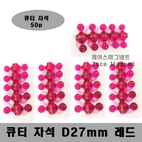 [제이스마그네트] D27mm 초강력 네오디움 큐티자석 홀다, 핑크50p세트 D27mm