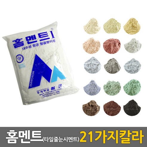 중앙데코 홈멘트 타일줄눈시멘트 다양한 색상 용량선택, 홈멘트3=아이보리5kg, 1개