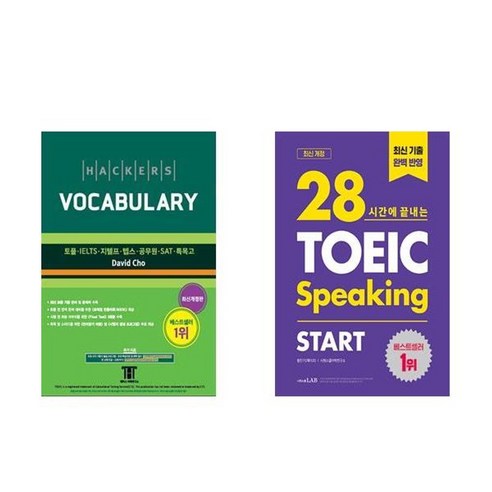 하나북스퀘어 해커스 보카 Hackers Vocabulary +28시간에 끝내는 토익스피킹 스타트