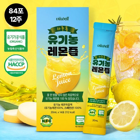 상큼한 하루, 건강한 습관! 하루톡 유기농 NFC 레몬즙으로 시작하세요.