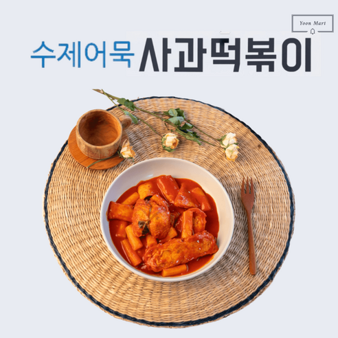 파주 사과떡볶이 어묵떡볶이 밀키트 3가지맛, 달콤2인분+2인분, 850g, 1개