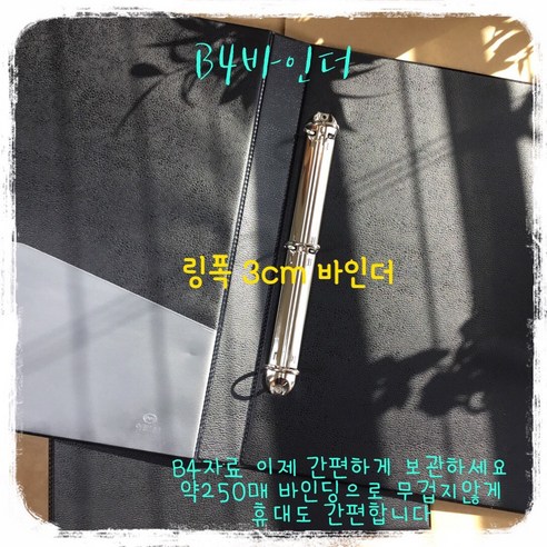 B4바인더와 B5바인더에 대해 알아보자