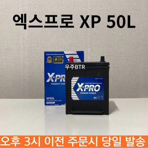 타우너 로케트 자동차 배터리 GB 50L 최신 정품 새제품, 공구불필요 밧데리+40AH 반납, 1개 뉴모닝배터리 타우너 로케트 자동차 배터리 GB 50L 최신 정품 새제품, 공구불필요 밧데리+40AH 반납, 1개 뉴모닝배터리