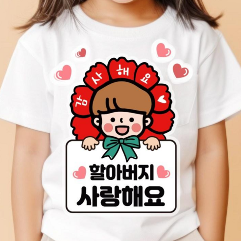 쿠아 어버이날 카네이션 캐릭터 의류스티커 일회용 스티커, 1개, 카네이션초록리본_남아_할아버지
