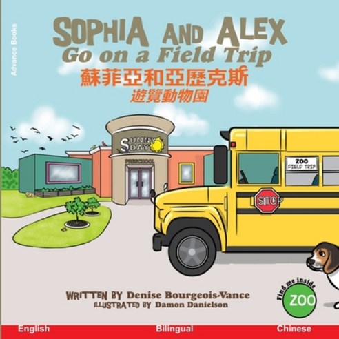 Sophia and Alex Go on a Field Trip: &#32034;&#33778;&#20126;&#21644;&#20126;&#27511;&#20811;&#26031;... Paperback, Advance Books LLC