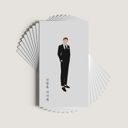결혼식의 달콤한 추억을 영원히 기억に残す 식권세트