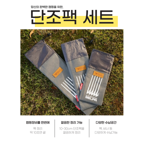 뉴룩 캠핑 단조팩 세트로 안전하고 편리한 캠핑을 완성하세요!