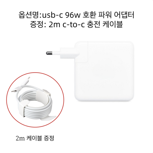 맥북 에어 아이폰 호환 USB-C 파워 어댑터 96W 2M 케이블 증정, 1개