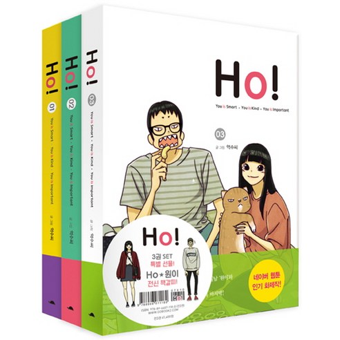 Ho! 세트(인터넷전용상품), 억수씨, 거북이북스