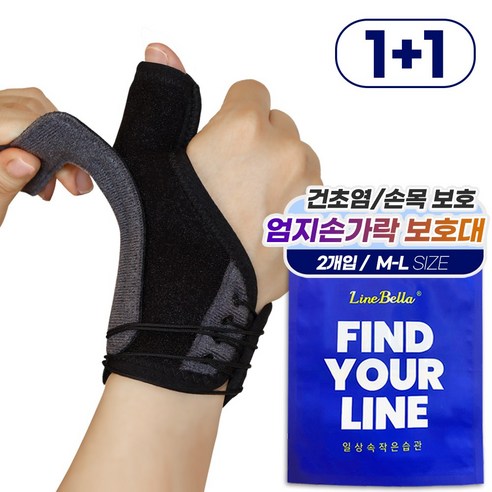 라인벨라 썸픽스 엄지손가락 손목보호대, 2개