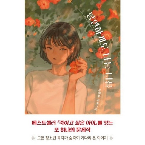 당연하게도 나는 너를 ( 이꽃님 장편소설 ), 1개