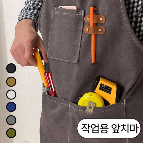 오를리 캔버스 작업용 방수 앞치마 바리스타 공방 미술학원, 그레이