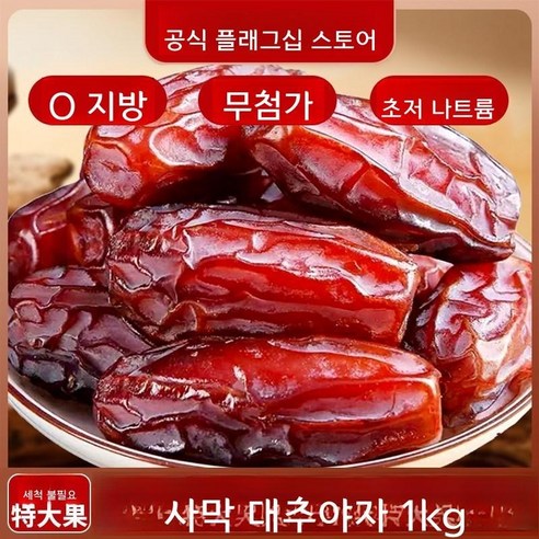 말린 대추 건대추 과일 간식 대용량